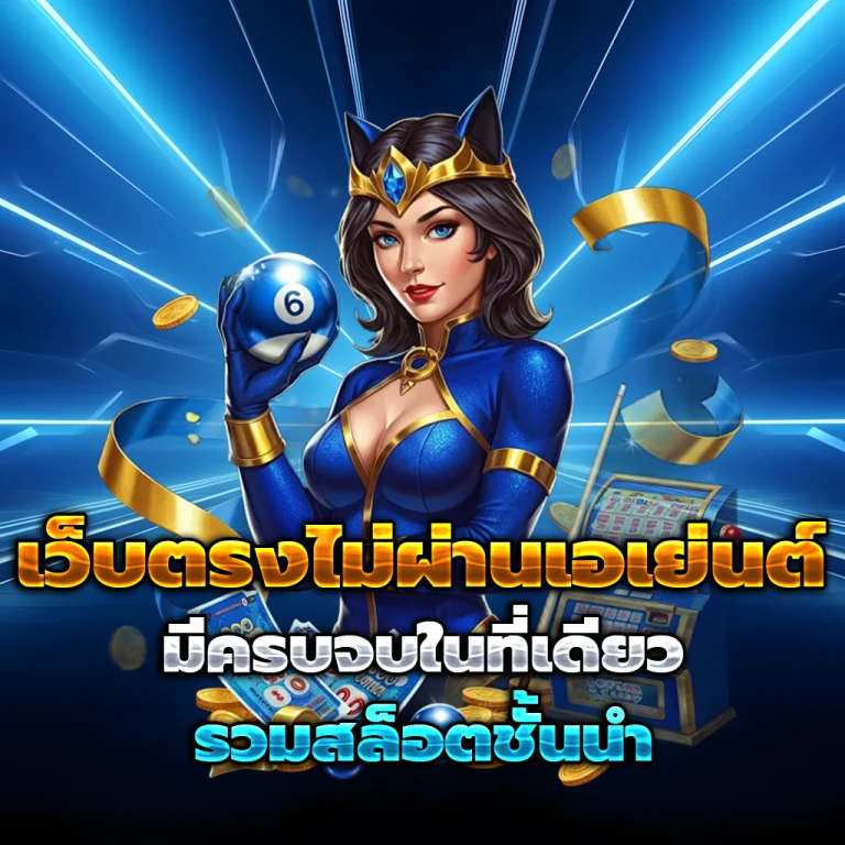 mahatang เว็บตรง